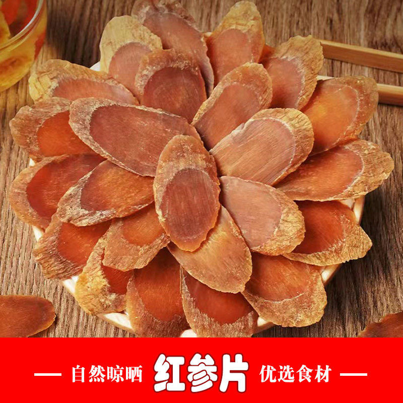 红参中药材参类药材食材长白山红参片红参大片