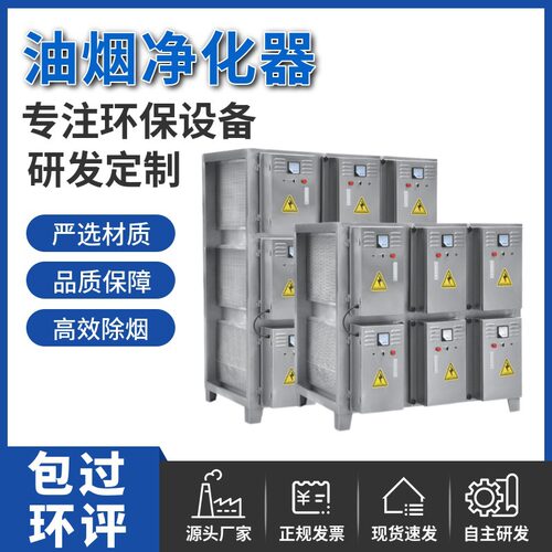 工业油烟净化器不锈钢静电净化