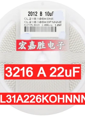 22UF 226K 1206 16V X5R 10% 226 贴片电容CL31A226KOHNNNE 陶瓷