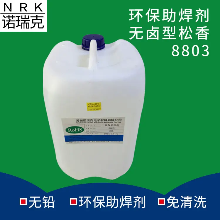 直供诺瑞克助焊剂线路板铝焊铜线