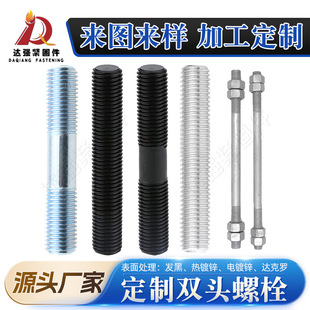 高强度双头螺栓 化专用35Crmo全螺纹螺柱 不等长双头螺丝