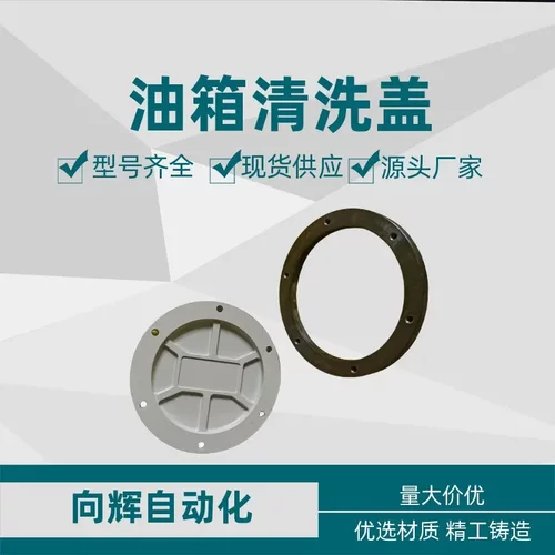 液压油箱清洗盖铝合金钢制不锈钢