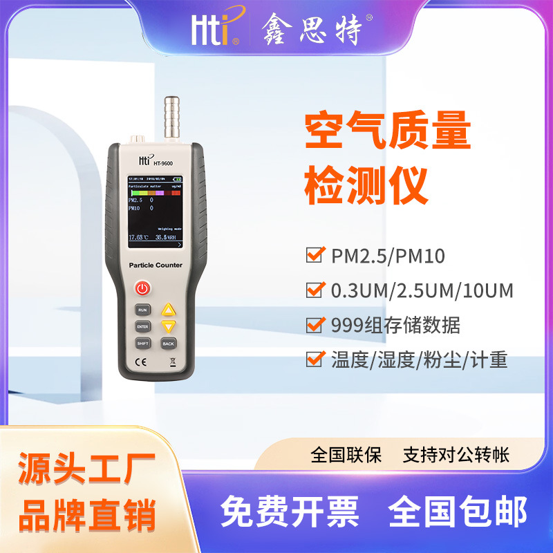鑫思特手持式空气质量检测仪工业