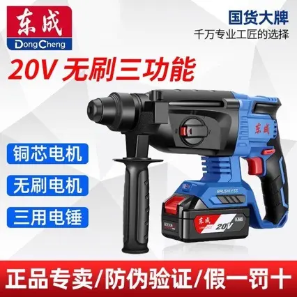 东成充电式电锤20V冲击钻