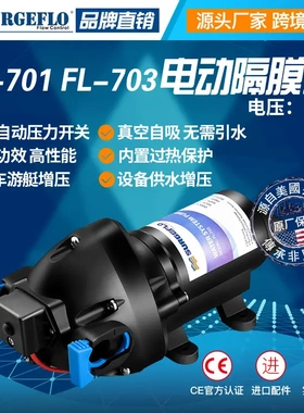 12V/24V自吸水泵抽水增压房车游艇供水泵FLOJET房车水泵