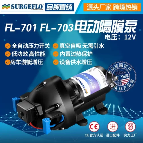 12V/24V自吸水泵抽水增压房车