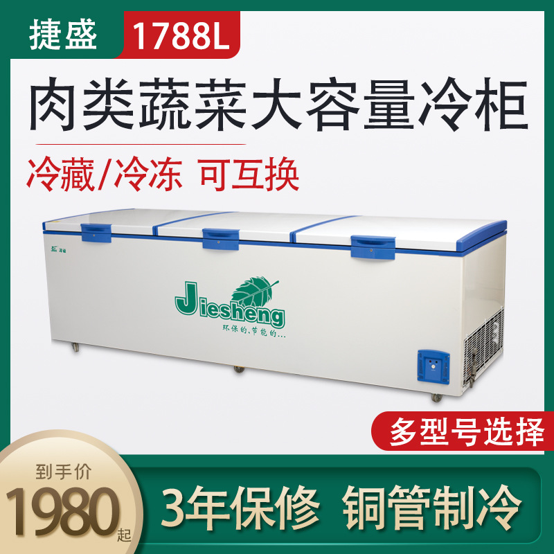 捷盛大容量3000商用三门1788L大冰柜冷柜卧式冷冻冷藏保鲜肉茶叶