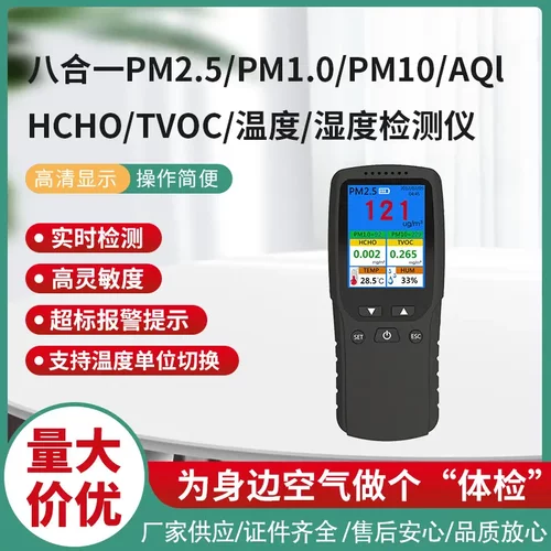 货源甲醛检测仪PM2.5/TVOCHCHO