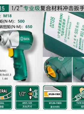 世达02136 02137 1/2全新专业级复合材料气动冲击扳手02135 02139