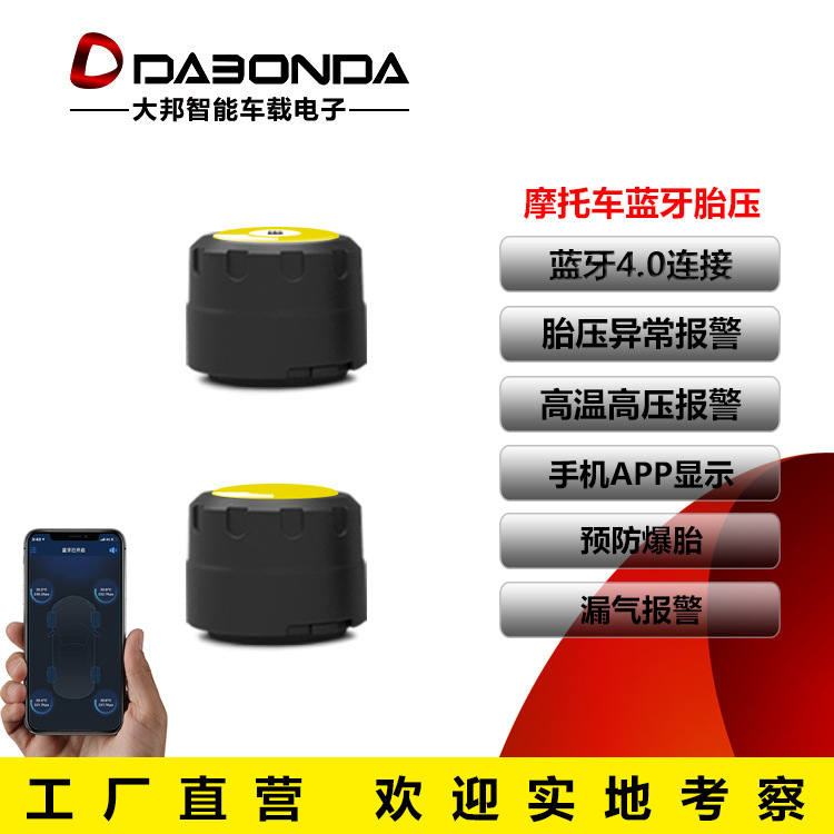 直营摩托车胎压监测器手机蓝牙