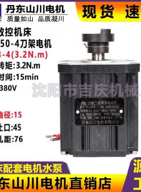 沈阳数控机床配件CAK5085刀架电机YLJ-3-4丹东山川电机产 SLD150A
