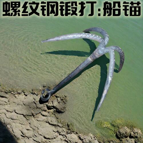 手工锻打四爪锚钩钓鱼船锚