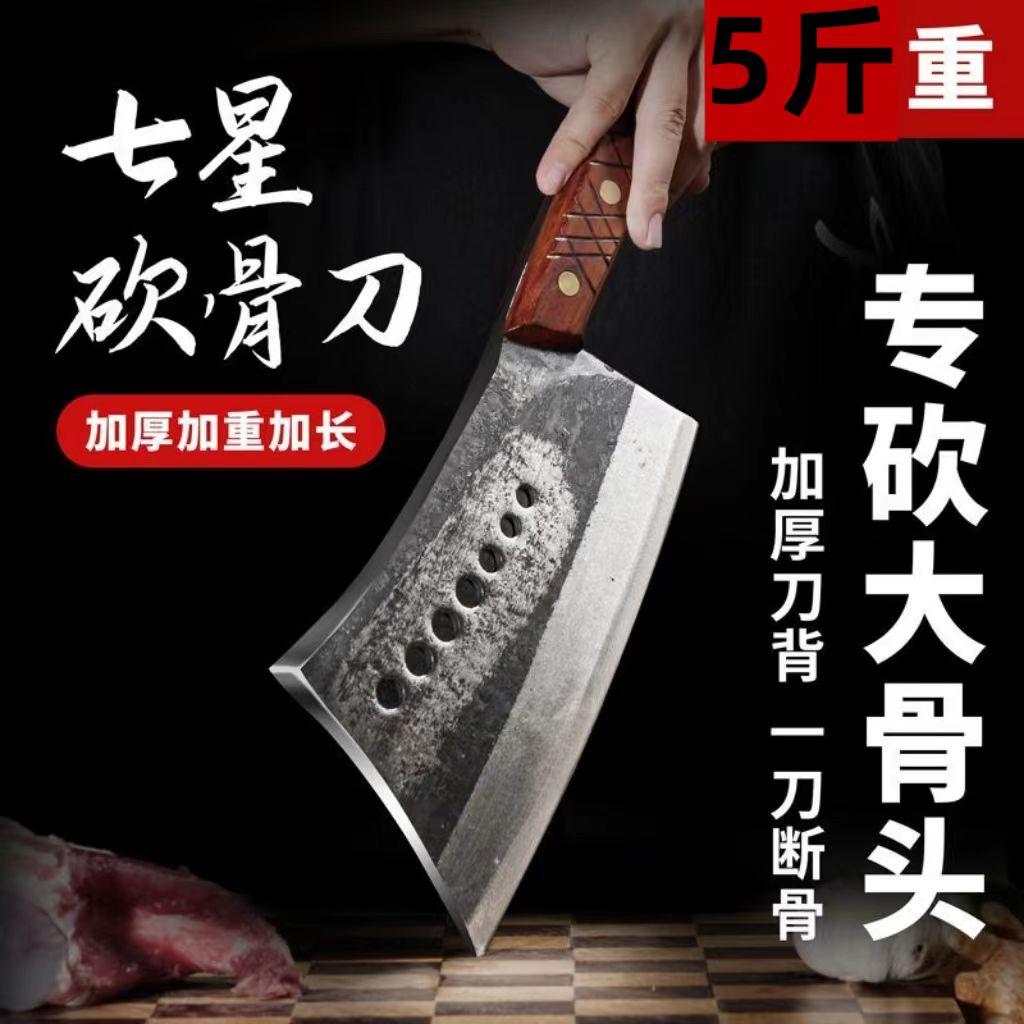 纯手工锻打七星砍骨头刀重型加厚斩骨头专用刀屠夫卖肉斩猪牛骨刀