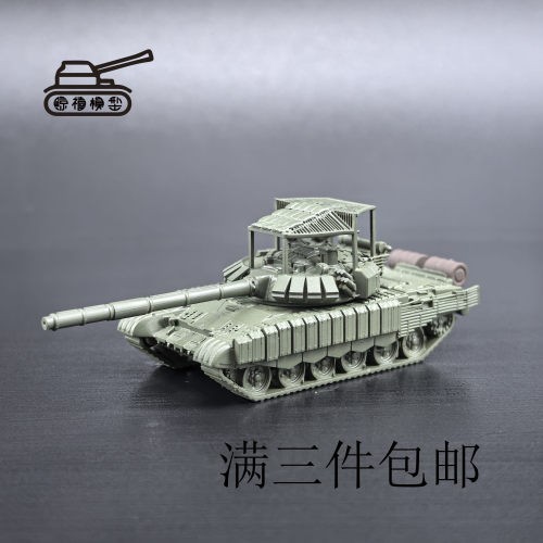 T72B3坦克模型 1比144比例 3D打印件  手工制作坦克模型
