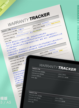 生活 | 保修期记录WarrantyTracker可打印手账消费购物保修模版