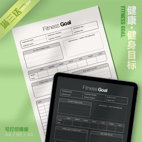 健康 | 健身目标 FitnessGoal 可打印模版里程碑记录目标激励减肥