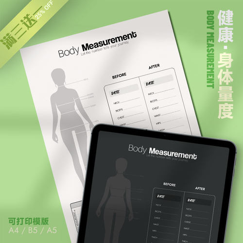 健康 | 身体量度BodyMeasurement可打印模版健康管理身体尺寸变化