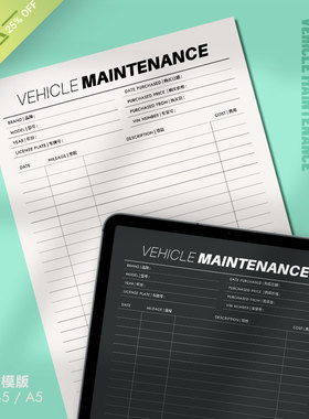 生活 | 汽车保养VehicleMaintenance可打印手账车辆管理费用明确