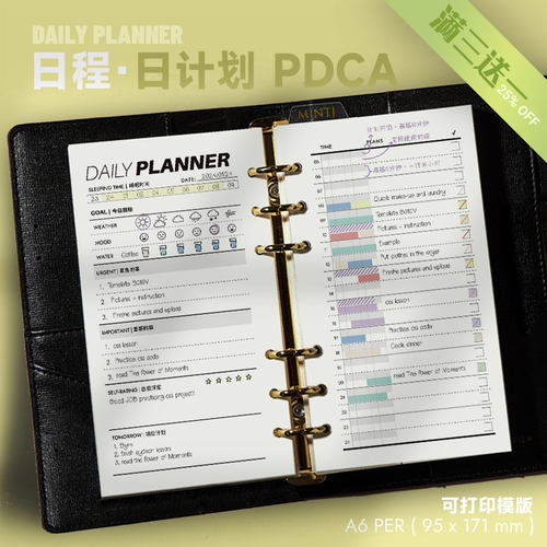 日程 | 日计划planner可打印手账时间轴PDCA高效生活时间管理复盘