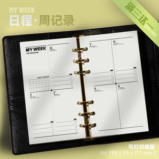 日程 | 周记录Week八分格内页PDF手账生活记录每周任务打卡习惯