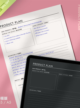 工作 | 新产品计划ProductPlan可打印手账模版客户创业产品开发