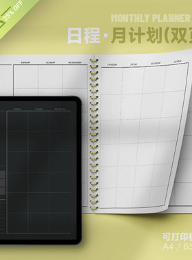 日程 |月计划MonthlyPlanner双页可打印手账月度规划时间管理安排
