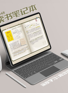 读书笔记筠雾iPad电子手账自填超链接计划表自律打卡学习笔记本
