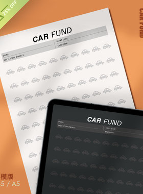 财务 | 买车储蓄HouseFund可打印手账攒钱打卡储蓄存款自由出行