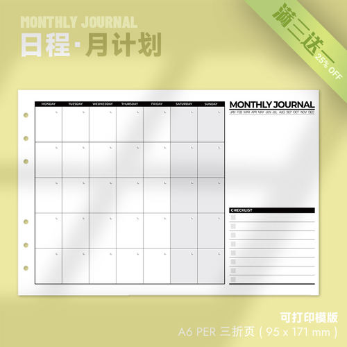 日程 | 月计划Journal可打印内页日历记录规划打卡计划复盘成长