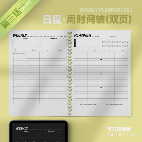 日程 | 周时间轴Week可打印手账每周计划时间管理PDCA复盘高效