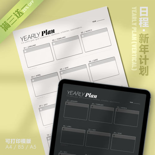 日程 | 新年计划YearlyPlan可打印手账成就计划目标规划计划执行