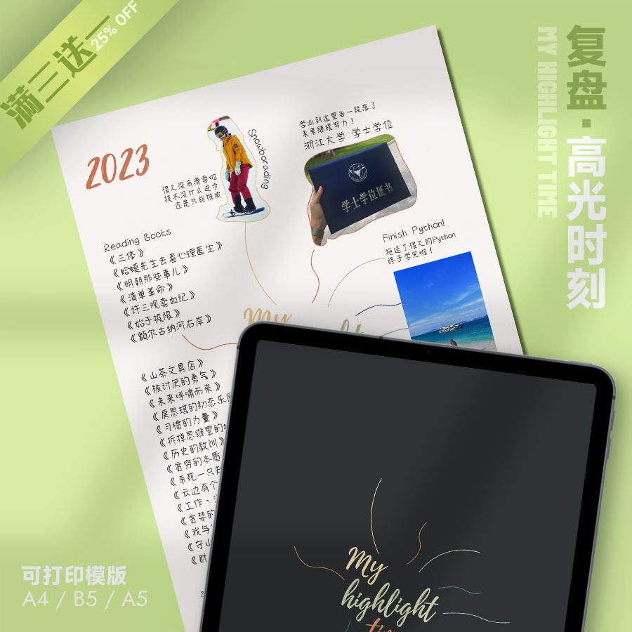 复盘 | 高光时刻Highlight可打印手账年度复盘生活记录回忆收藏时