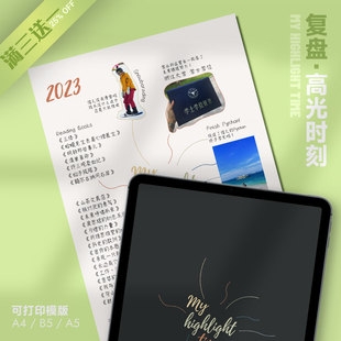复盘 | 高光时刻Highlight可打印手账年度复盘生活记录回忆收藏时