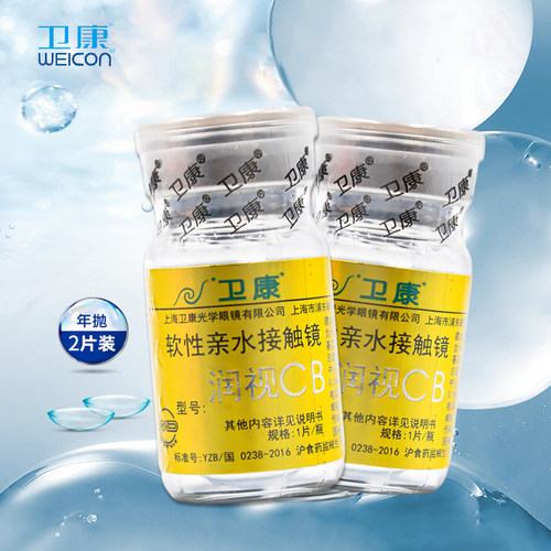 卫康隐形近视眼镜年抛盒2片装润视CB金装高度数薄旗舰店官网正品