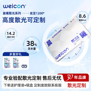 卫康晨曦散光隐形眼镜定制加近视含8.6基弧高度数美瞳半年抛1片