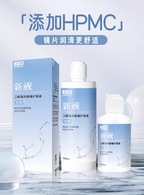 3瓶装隐形眼镜护理液新视水润清凉500x2+125ml卫康美瞳清洗液正品