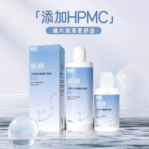 3瓶装隐形眼镜护理液新视水润清凉500x2+125ml卫康美瞳清洗液正品