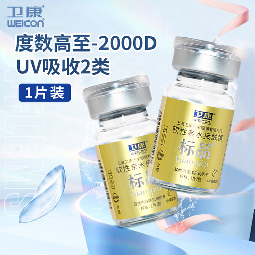 卫康隐形近视眼镜年抛金装标品防紫外线2片装透明旗舰官方正品sl