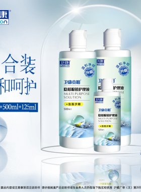 亮明隐形眼镜护理液新视清凉500x2+125ml卫康正品美瞳清洗药水
