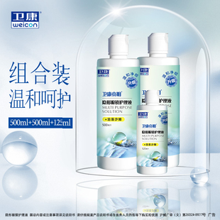 亮明隐形眼镜护理液新视清凉500x2 美瞳清洗药水 125ml卫康正品