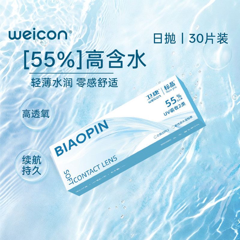 【顺丰发货】卫康标品日抛防紫外线隐形近视眼镜正品日抛30片SL图片