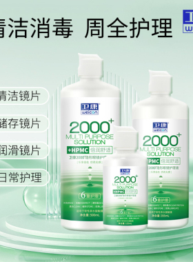 卫康2000型隐形近视眼镜护理液瓶500+125ml美瞳润眼液官方正品SL