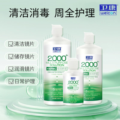 卫康2000型隐形近视眼镜护理液瓶500ml美瞳小瓶润眼液官方正品SL