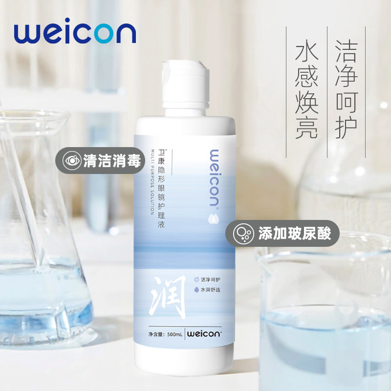 【活动】卫康晨曦系列隐形眼镜润护理液80ml玻尿酸美瞳清洗液瓶装