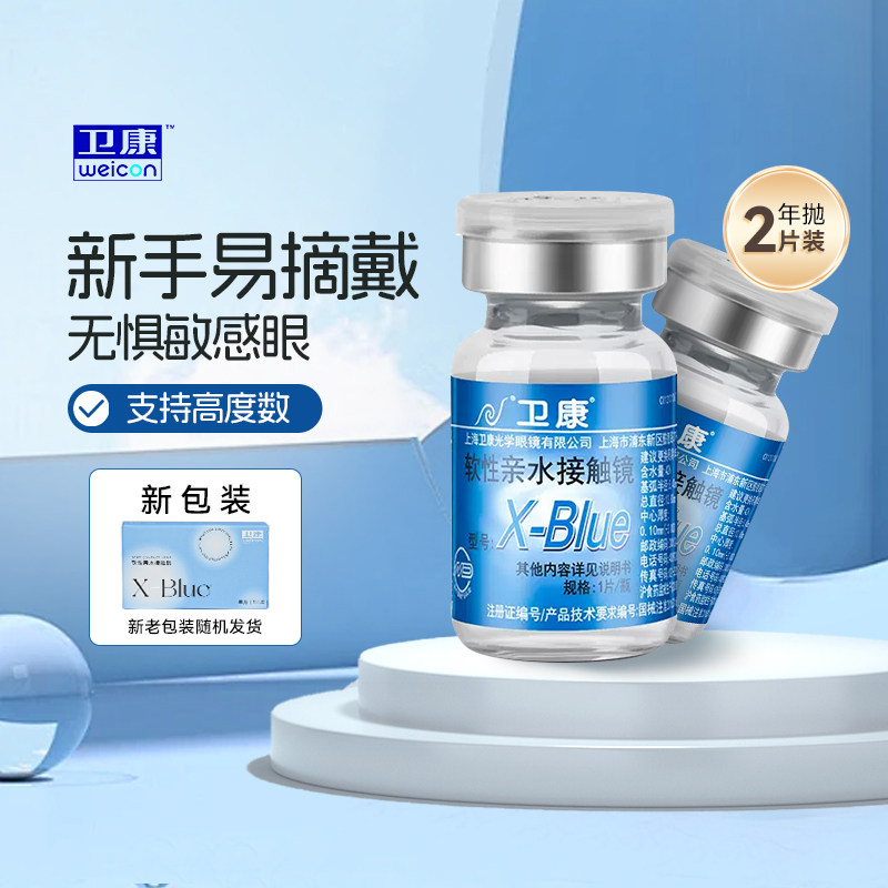 卫康近视隐形眼镜x-blue年抛1片装透明高度数官方旗舰店正品