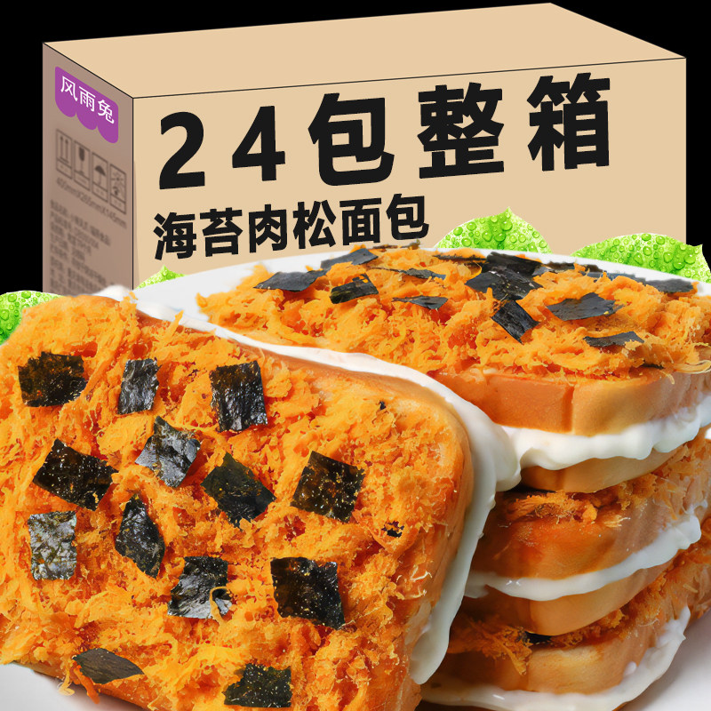 海苔肉松吐司面包整箱早餐速食独立包装夹心三明治办公室充饥零食图片