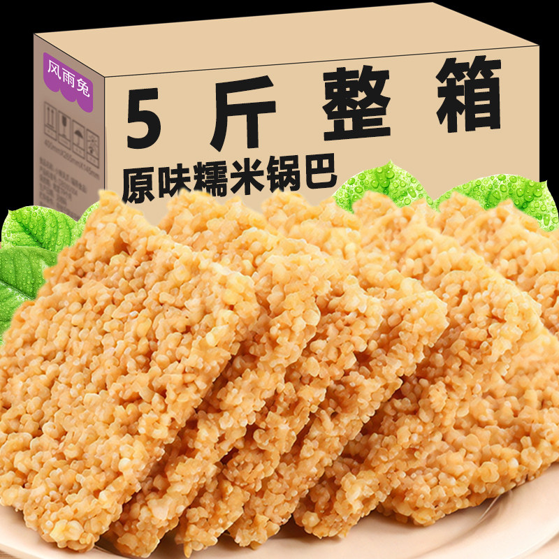 糯米锅巴原味香酥脆饼干单独小包装耐吃追剧解馋小吃零食膨化食品