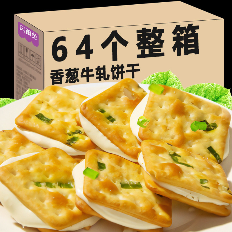 台湾风味香葱牛轧饼干抹茶味牛扎糖夹心酥脆糕点解馋零食休闲小吃