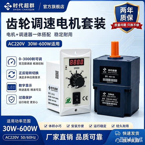 时代超群调速电机减速齿轮箱
