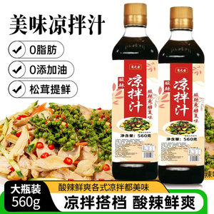 酸辣凉拌汁凉菜调味汁商用家用0脂万能凉菜海鲜汁捞汁小海鲜调料
